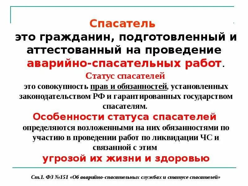Статус спасателя приказ. Статус спасателя приказ