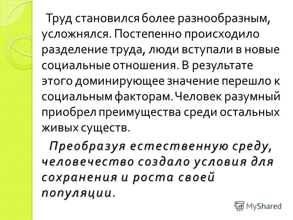 Доминирующий значение. Доминирующий значение