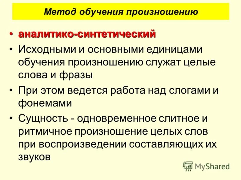Произносительная сторона речи. Принципы обучения произношению это. Содержание обучения произношению. Содержание обучения произношению. Содержание обучения произношению.