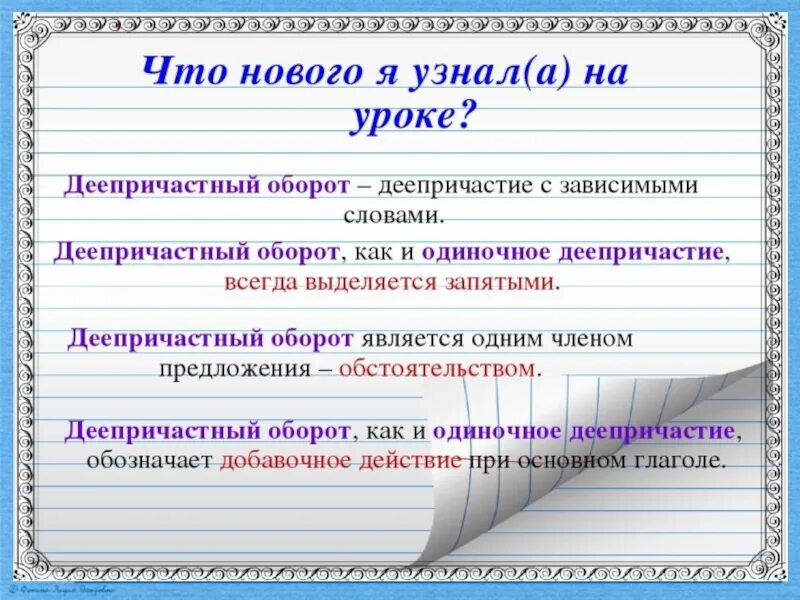 Чем подчеркивается деепричастие. Знаки препинания при деепричастном обороте. Знаки препинания при деепричастном обороте схема. Зануи препинания при деепричастии обороте. Знаки препинания при деепричастии и деепричастном обороте.