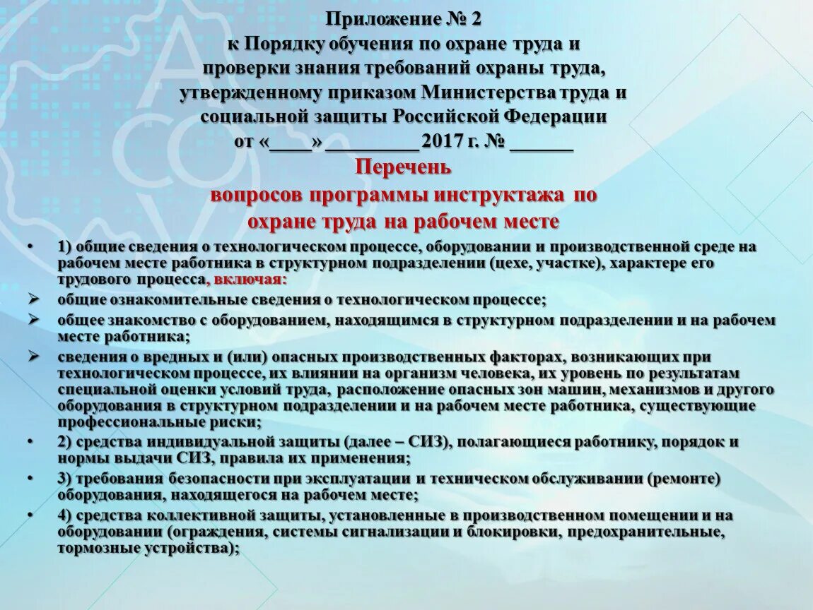 Приказ 2464 обучение по охране. Порядок проведения обучения по охране труда. Обучение по охране труда и проверка знаний требований охраны труда. Приказ об обучении по охране труда. Обучение и проверка знаний требований охраны.