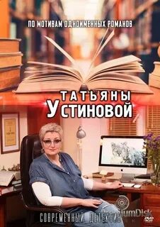 Детективы татьяны устиновой