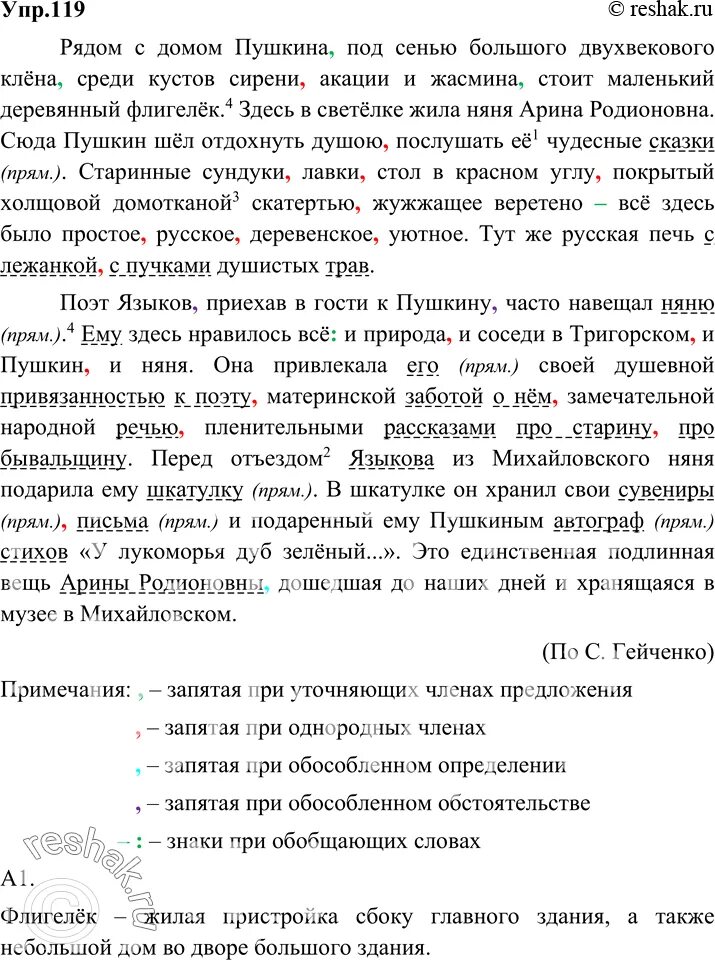 Рядом с домом Пушкина под сенью большого двухвекового клена. Рядом с домом Пушкина под сенью. Рядом с домом Пушкина под сенью большого двухвекового клена текст. Рядом с домом Пушкина под сенью большого какой стиль речи.