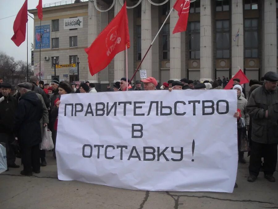 Народ против правительства. Долой правительство. Против власти. Правительство в отставку лозунг. Плакат правительство в отставку.