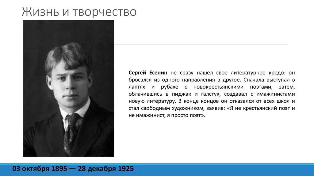 Жизнь и творчество Сергея Есенина. Есенин жизнь и творчество. Есенин не жалею. Анализ стихотворения есенина край ты мой