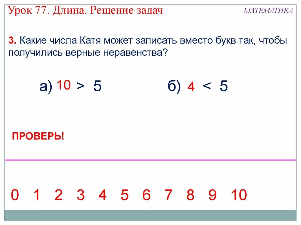 Какие цифры можно записать в окошках. Какие числа можно записать чтобы неравенство было верным. Верные неравенства буквы. Какие числа можно записать в окошках чтобы неравенства были верными. Какие числа можно записать в окошко чтобы неравенство было 5 >.