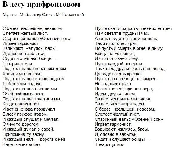 Песня тихо в лесу текст. В лесу прифронтовом текст. В лесу прифронтовом тек. В прифронтовом лесу стих. В лесу прифронтовом текст песни.