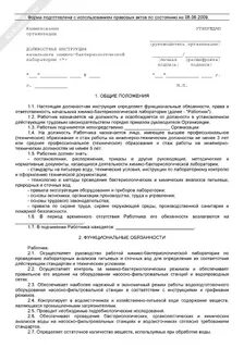 Должностные обязанности лаборанта химического анализа