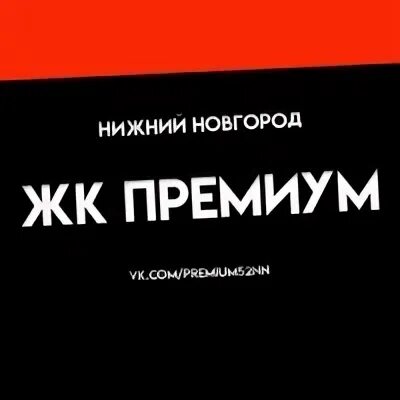 Re premium нижний. Re premium нижний. Re premium нижний. Центр премиум на автозаводе медицинский нижний. Re premium нижний.
