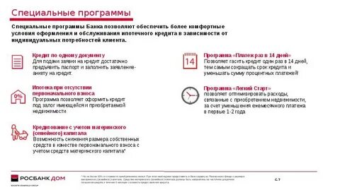 Какую сумму потратили на благотворительность росбанк