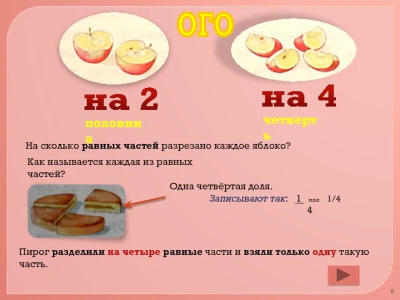 Задача пирог. Пирог разделили на 6 равных частей. задачу решить пирог разделили на 6 равных частей. сколько равно равно равно сколько. пирог разделили на 6 равных частей и взяли одну.