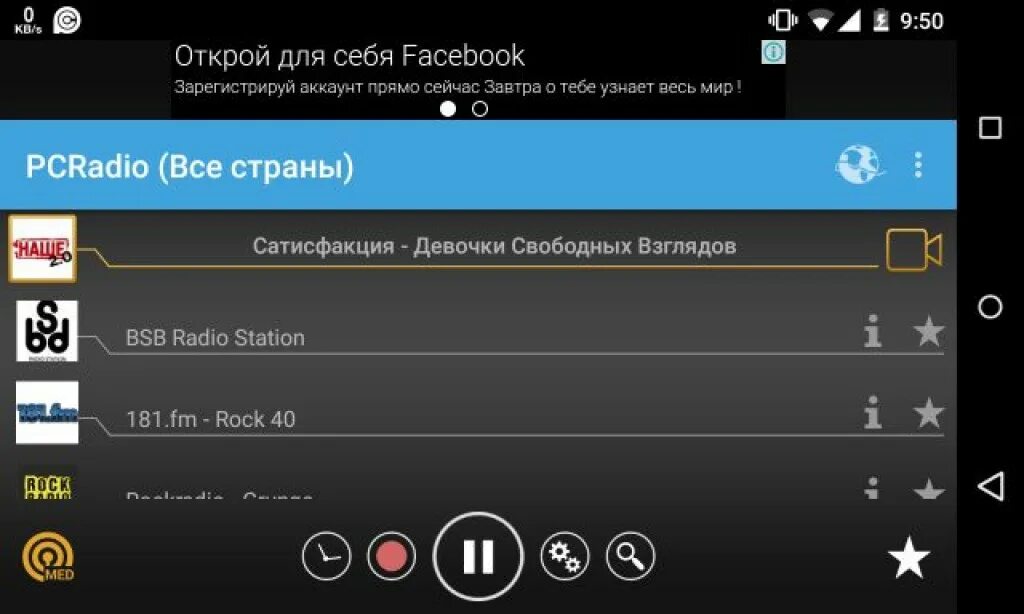 Радио для андроид телефона без интернета. Приложение радио для андроид. PC радио. Приложения для прослушивания радио. Программа радиоприемник для андроид.