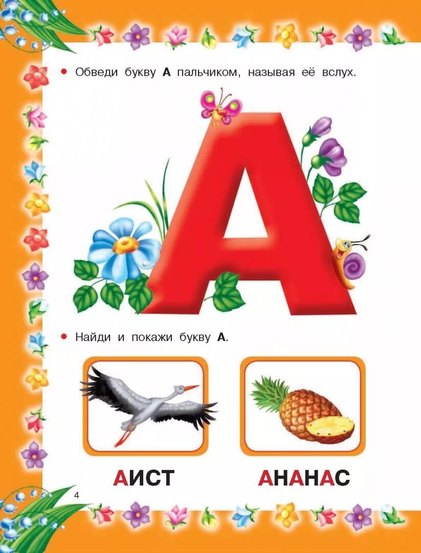 Книжка азбука с крупными буквами. Книжка "азбука". Буквы для маленьких азбука. Буквы для маленьких азбука. Азбука для детей книжки.