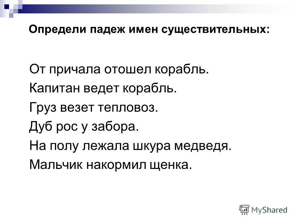 Плыть на корабле падеж. Плыть на корабле падеж. Плыть на корабле падеж. Плыть на корабле падеж. Плыть на корабле падеж.