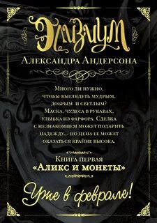 Элизиум книга