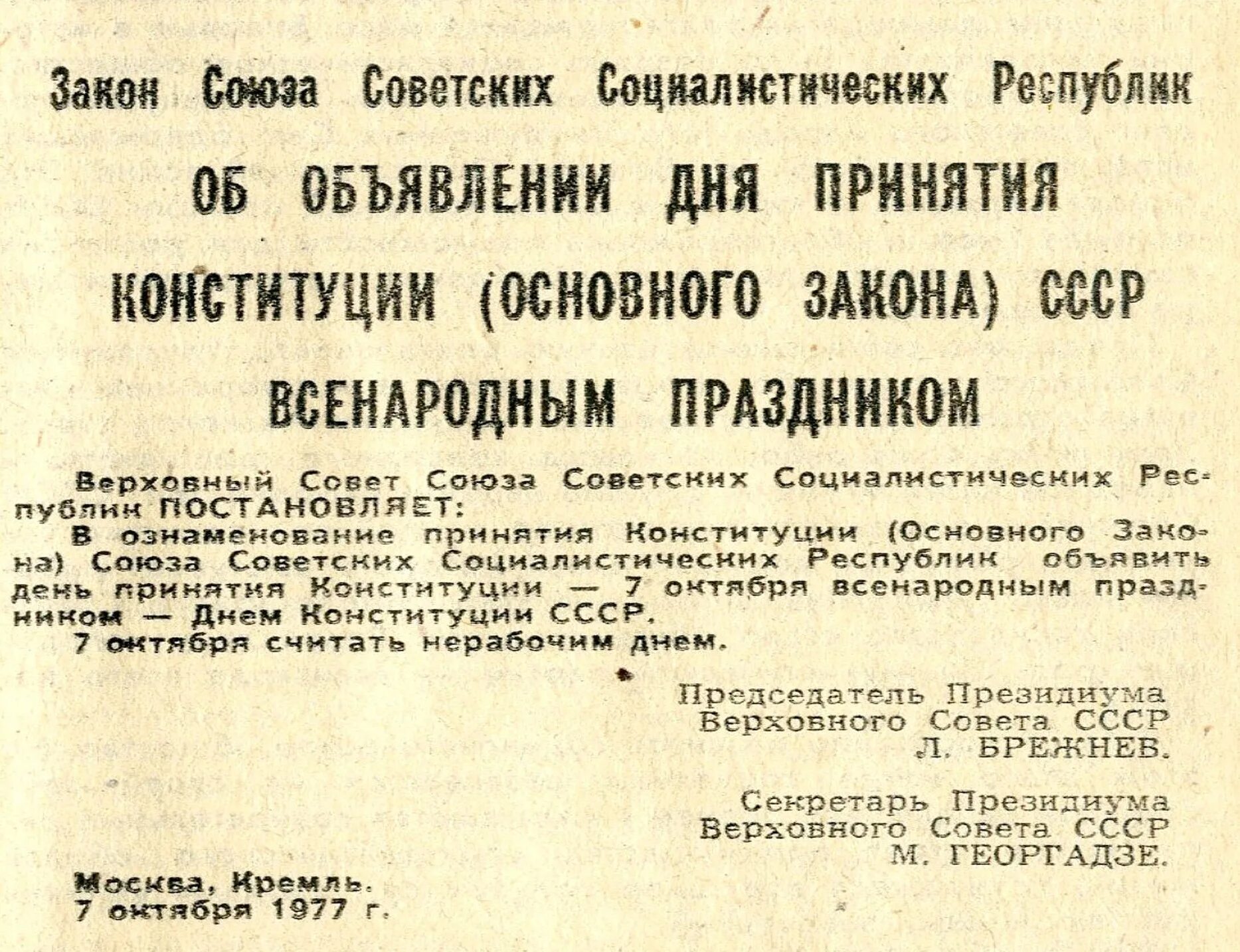 Положение о верховном совете. Герой советского союза указ. Выборы 1946 года в верховный совет ссср. Указ верховного совета ссср. «о военном положении.