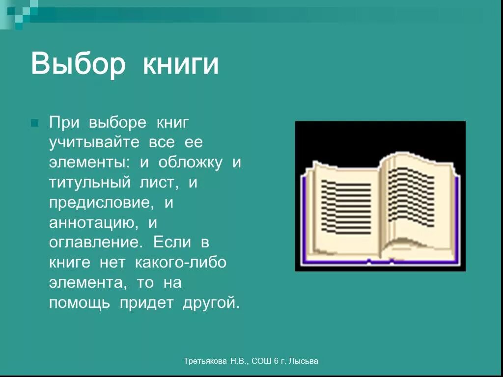 Использовать книгу в целях. Структура книги для детей. Предисловие в книге. Выбор книга. Подзаголовок книги.