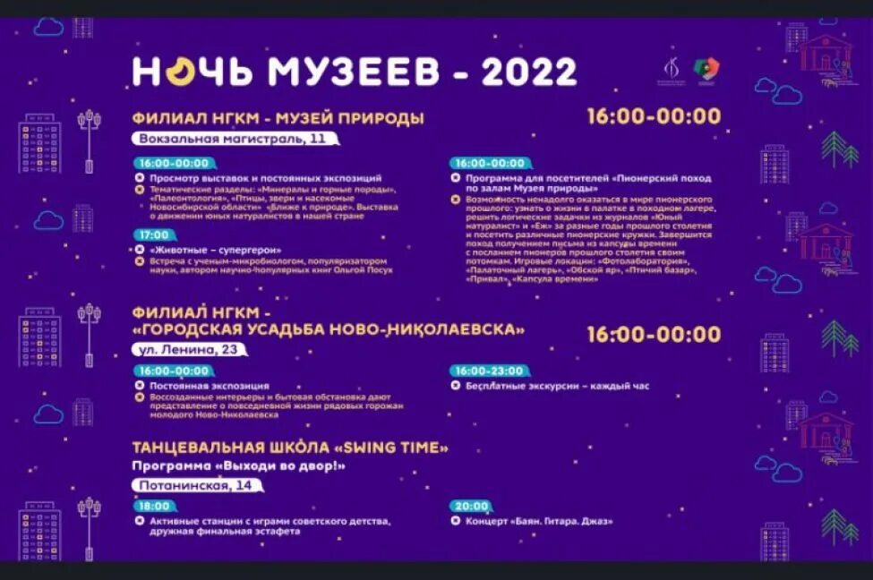 Ночь музеев тюмень 2025 программа. Ночь в музее. ночь музеев афиша. ночь в музее акция. ночь музеев плакат.