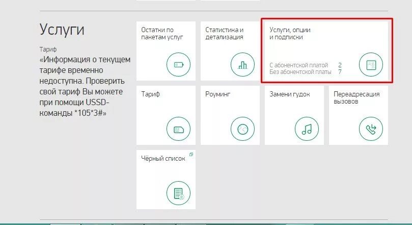 Как отключить все подписки на мегафоне. Как проверить платные подписки на мегафоне. Как проверить платные подписки на телефоне. Отключить платные подписки МЕГАФОН. Как проверить подписки на мегафоне с телефона.