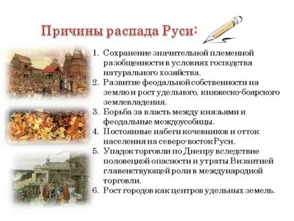 История распада руси