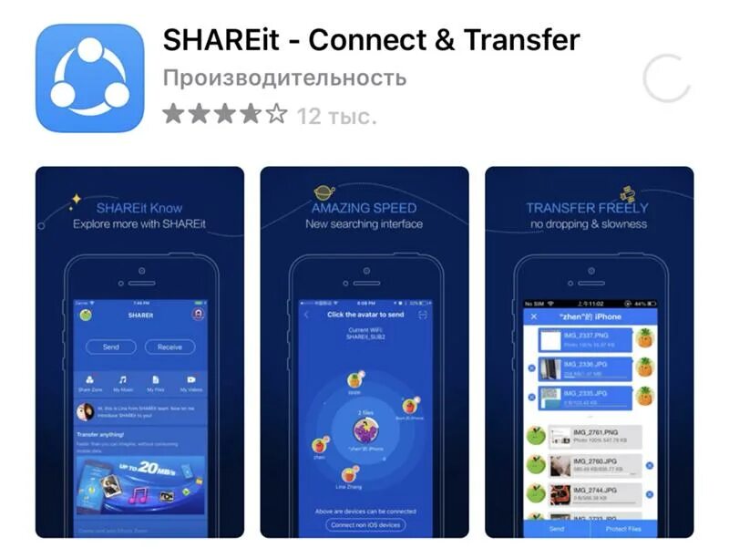 Shareit как передать приложение с айфона