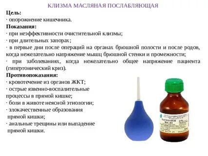 Сделал сам себе клизму
