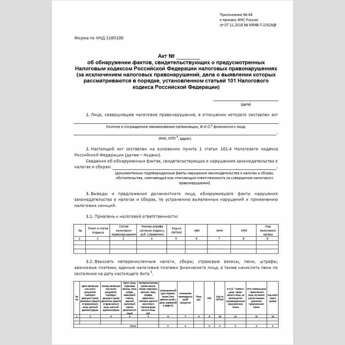 Акт об обнаружении фактов налогового правонарушения. Акт об обнаружении фактов налоговых правонарушений. Акт о налоговом правонарушении. Акт об обнаружении фактов свидетельствующих о налоговых. Акт о правонарушении ИФНС.