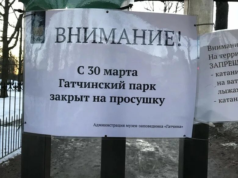 Парк закрыт на просушку. Сад закрыт на просушку. Парки закрыты на просушку СПБ. Просушка парков.