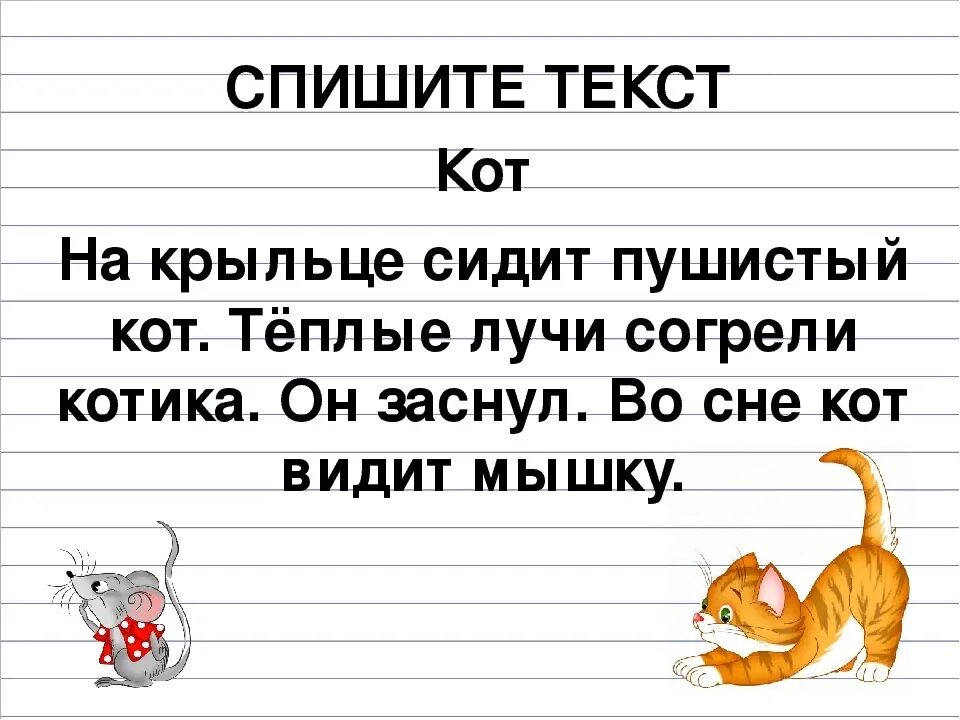 Предложения для списывания 1 класс 3 четверть школа России. Текст для списывания 2 класс. Текс по русскому для списывания 2 класс. Списывание для 1 класса по русскому языку 3 четверть школа России. Спишите строки стихотворения