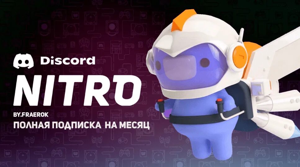 Нитро Basic. Нитро Базик Дискорд. Нитро фулл. Discord Nitro Full.