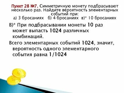 Подбросьте монету 7 раз