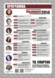 Программа полностью на завтра