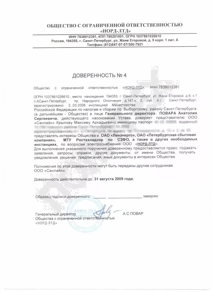 соглашение о задатке при найме квартиры. доверенность в ифнс от юридического лица образец 2021. доверенность для ростехнадзора образец юридического лица. образец доверенности для ростехнадзора от юридического лица. доверенность в ростехнадзор.