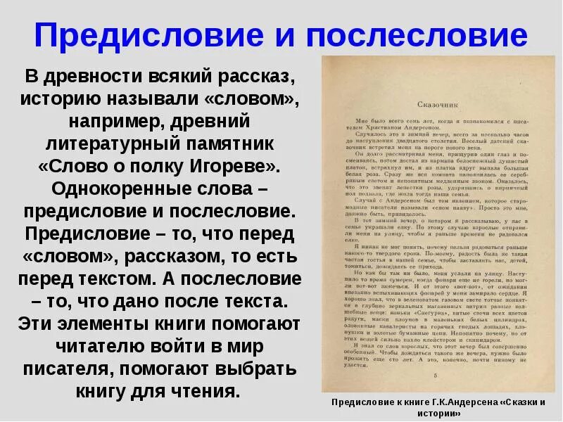 Предисловие и Послесловие. Предисловие в книге. Послесловие в книге. Историческое предисловие.