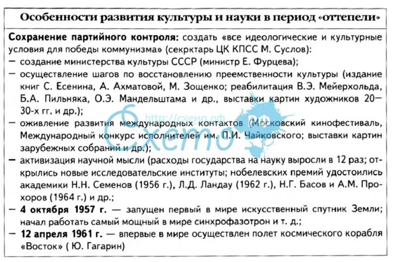 Общественное развитие ссср в условиях оттепели. Наука и культура в период оттепели. Культура в период оттепели таблица. Особенности развития культуры в период оттепели. Культура и наука в период оттепели таблица.