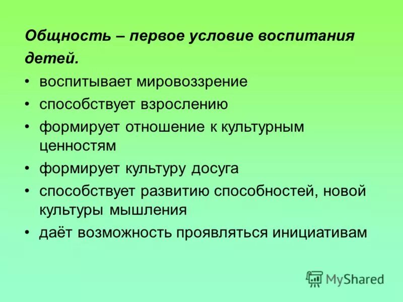 Первым условием воспитания ума является. Воспитание мужества. Условия успешного семейного воспитания. Соловейчик педагогика для всех». Условия правильного воспитания в семье.