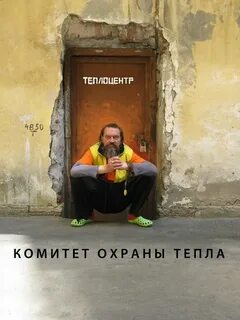 Комитет тепла