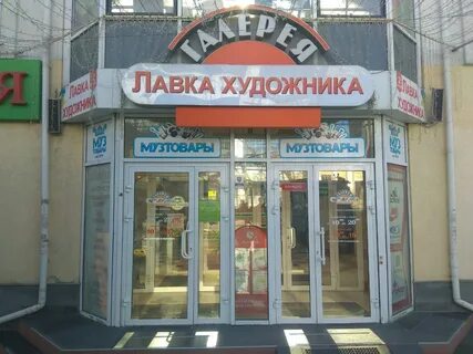 Лавка художника