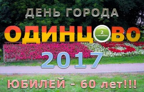 Номер на день города