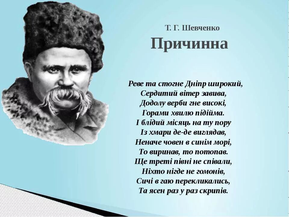 Так було є і буде. Вирш Тараса Шевченко. Стихотворение Тараса Григорьевича Шевченко. Т Г Шевченко стихи.