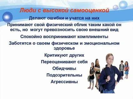 Проблемы развития самооценки