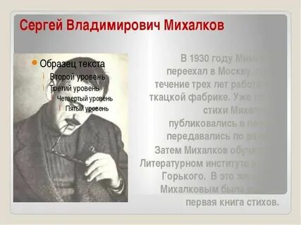 Факты о сергее михалкове