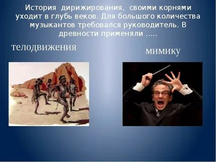 В теории дирижирования главным