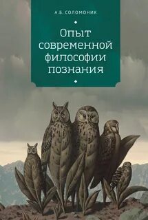 Современная философия книги