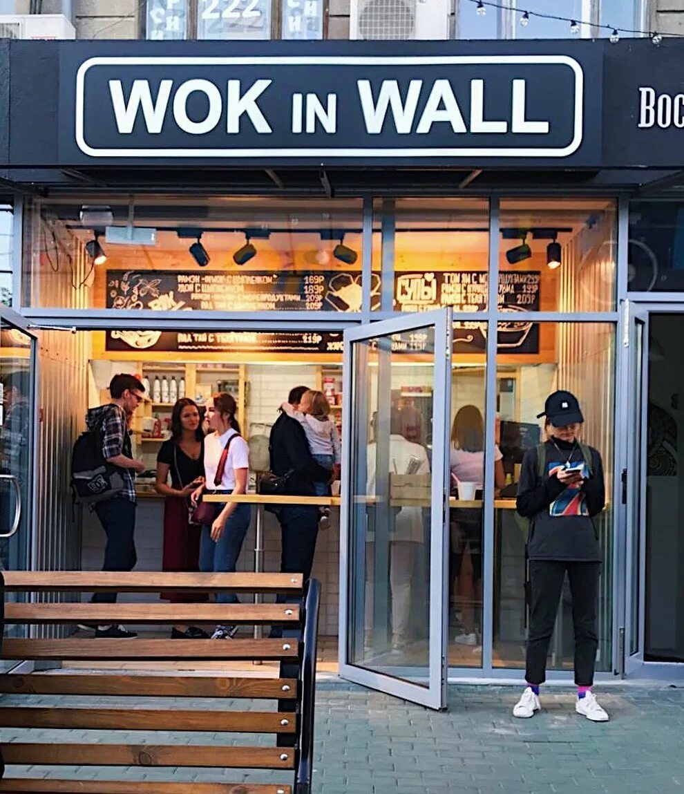 Вок ин. Wok in Wall. Wok in Wall Новосибирск меню. Вок ин вол Новосибирск. Wok in Wall площадь Ленина.