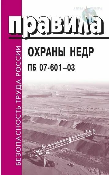 Пб 07 601 03