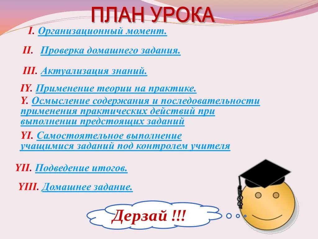 План задание. План урока. Правило выполнения домашнего задания. План урока дз. План урока дз.