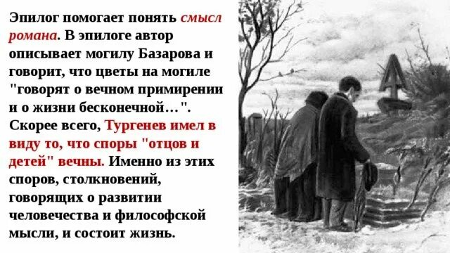Эпилог отцы и дети. Эпилог отцы и дети Тургенев. Роль эпилога в романе отцы и дети. Эпилог романа отцы и дети