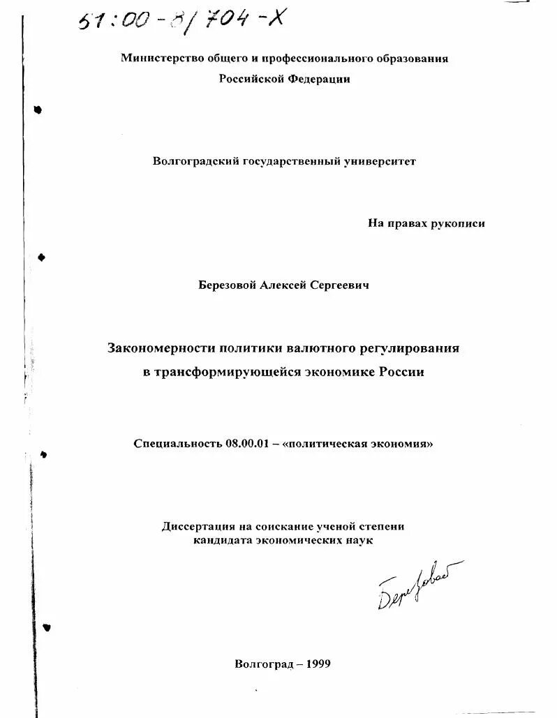 Автореферат диссертации кандидата экономических наук. Березовой алексей сергеевич кандидат экономических наук.