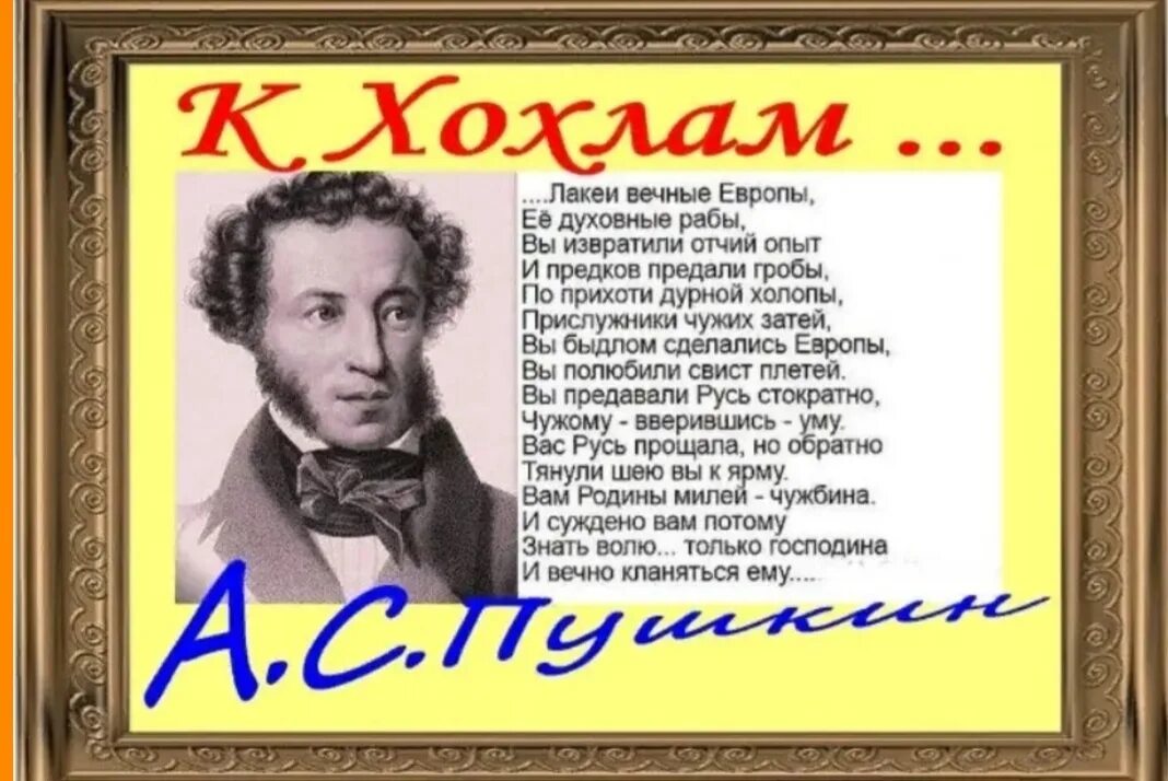 Шевченко г александров. Стих Шевченко о хохлах. Стих про хохла. Стих Шевченко про Хохлов.